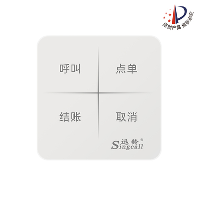 迅铃APE570-4触控式呼叫器