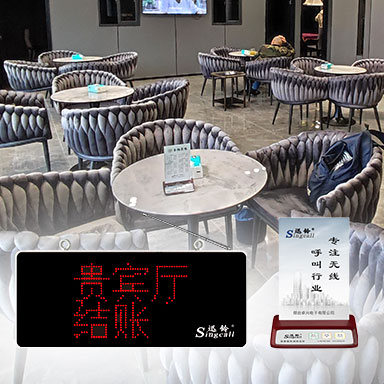 咖啡厅呼叫器