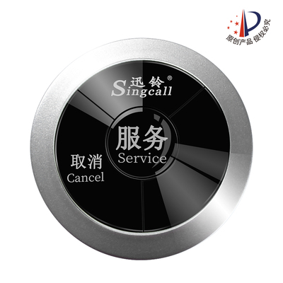 迅铃APE320两键呼叫器