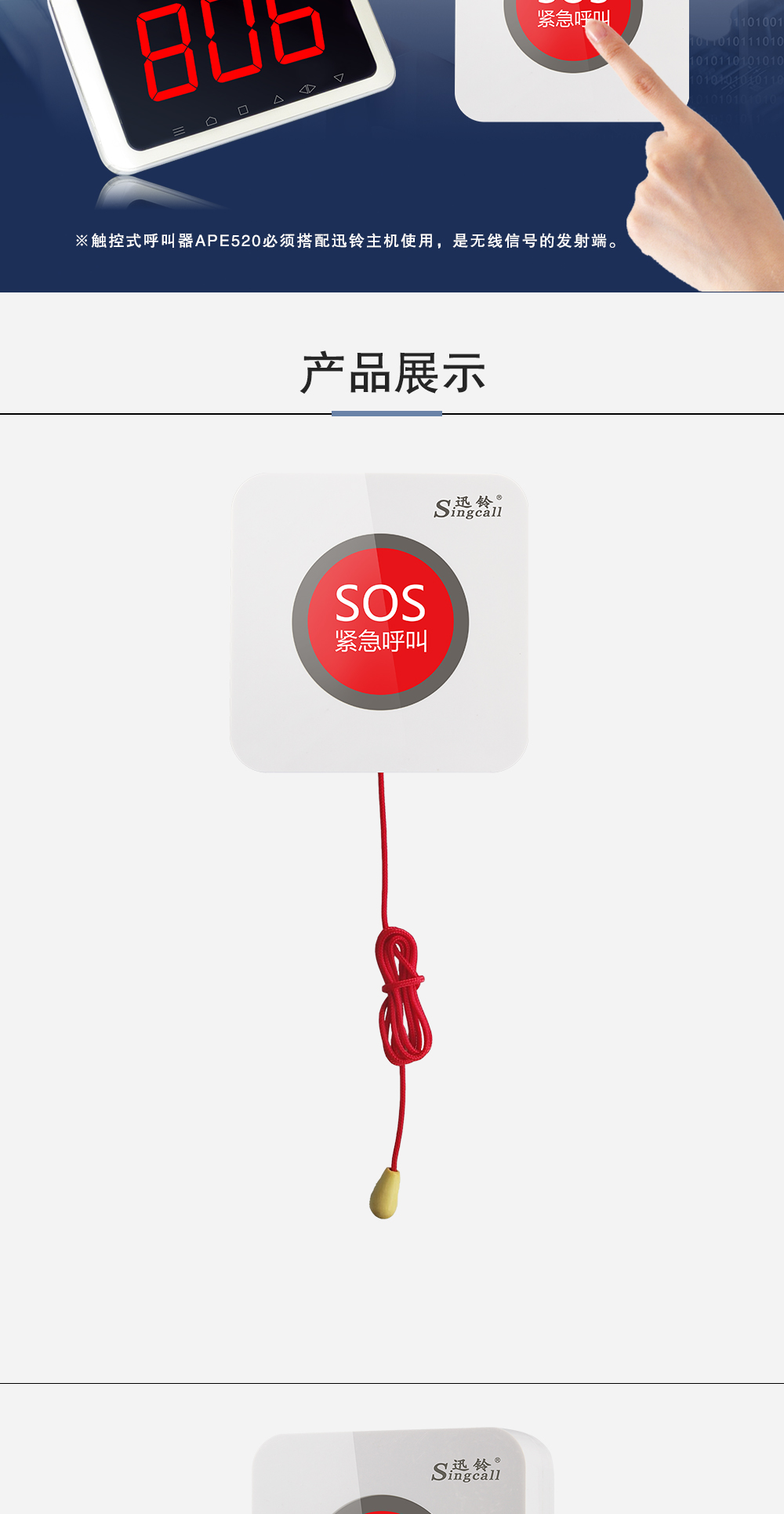 520SOS详情页_05.png
