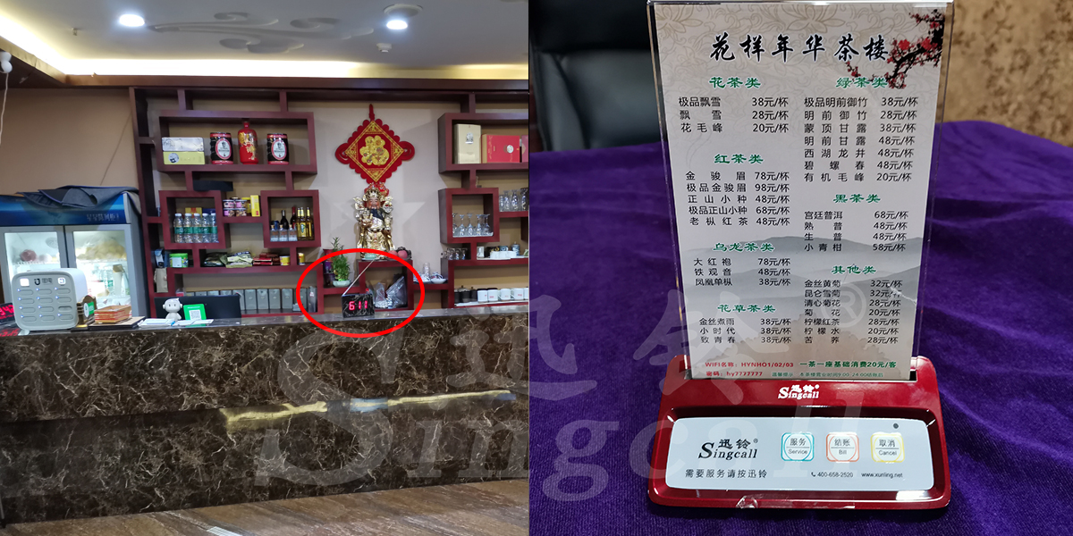 花样年华茶楼.jpg