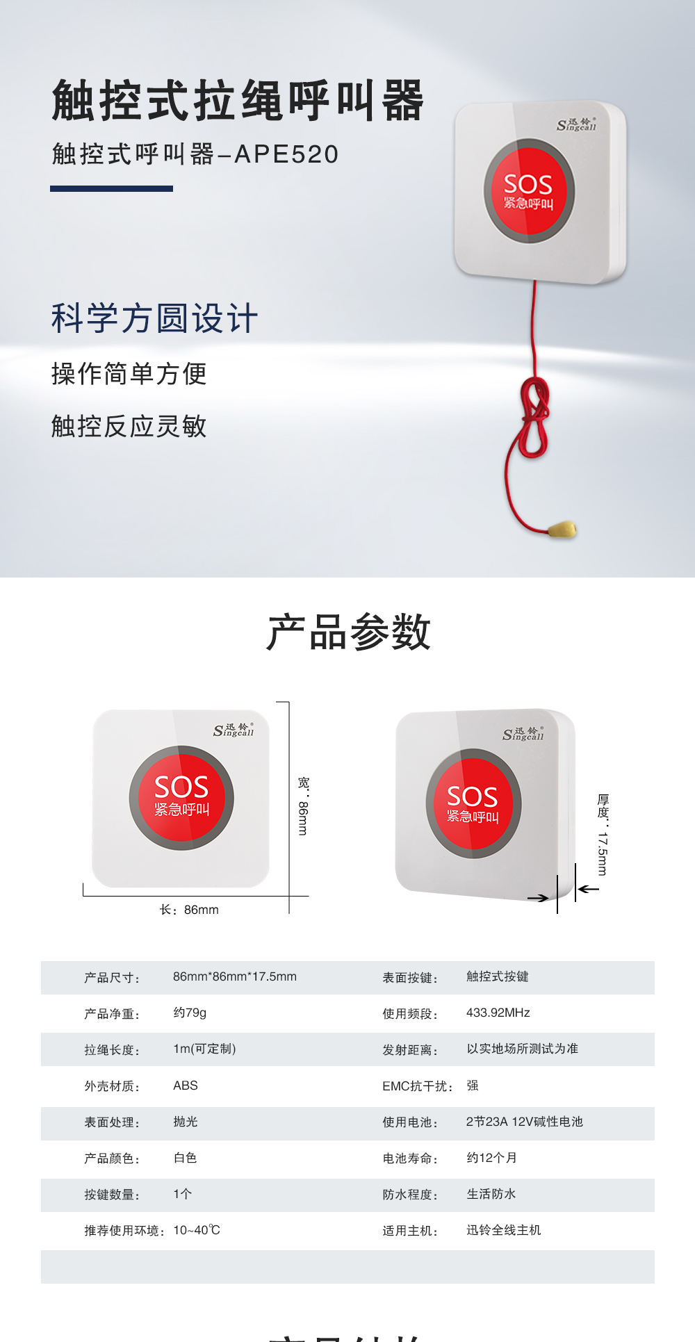 520SOS详情页_01.png